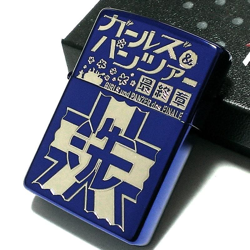ZIPPO ガールズ＆パンツァー ガルパン 大洗女子学園 ジッポー