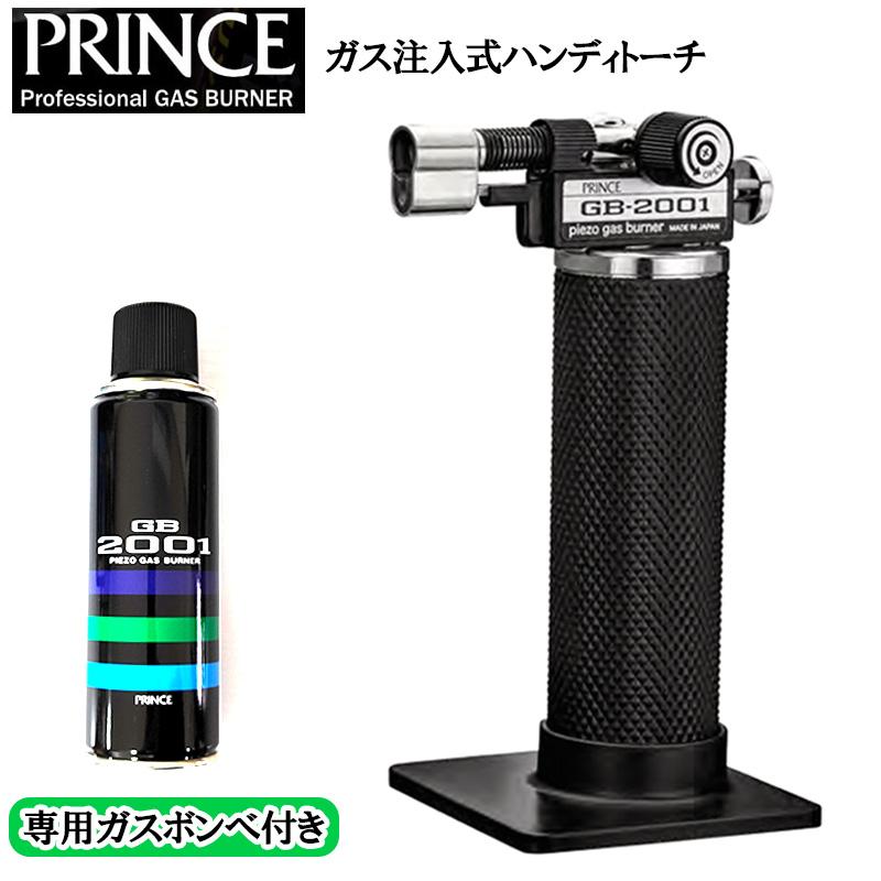 Prince（プリンス） ガスライター ガストーチ ハンディバーナー