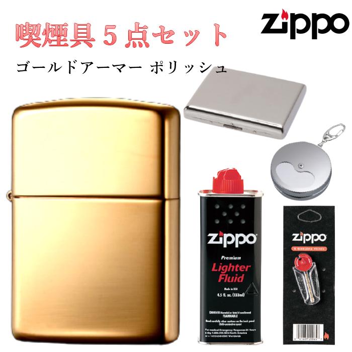 ZIPPO セット 石 オイル タバコケース 携帯灰皿 ライター ゴールド 