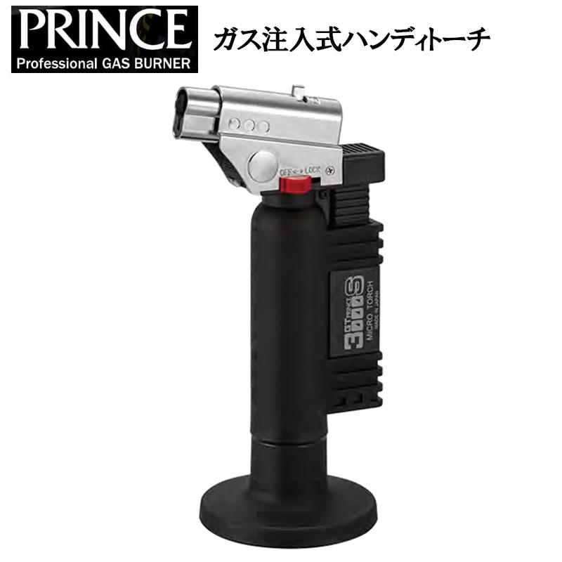 Prince（プリンス） ガスライター ハンディバーナー ガストーチ 軽量