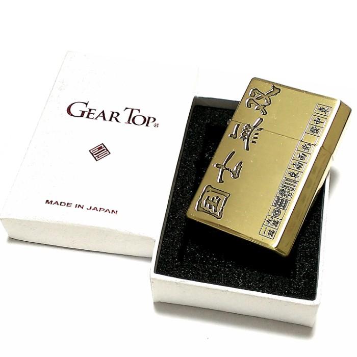オイルライター ギアトップ 日本製 ライター 役満 国士無双ブラス燻し 麻雀 GEAR TOP マージャン 重厚 国産品 メンズの画像