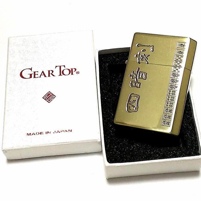 オイルライター ギアトップ 日本製 ライター 四暗刻 役満 ブラス燻し 麻雀 GEAR TOP マージャン 重厚 かっこいい 国産品の画像