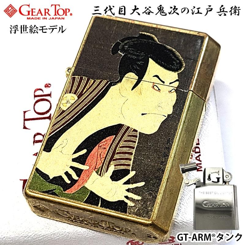 ギアトップ オイルライター 和柄 ワイルドブラス 浮世絵 三代目大谷鬼