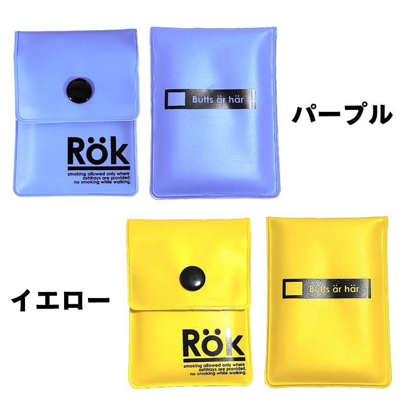 アメリカン レトロ 携帯灰皿 ハンディアッシュトレイ Rok 全4色 アメリカン レトロ 携帯灰皿 ハンディアッシュトレイ Rok 全4色