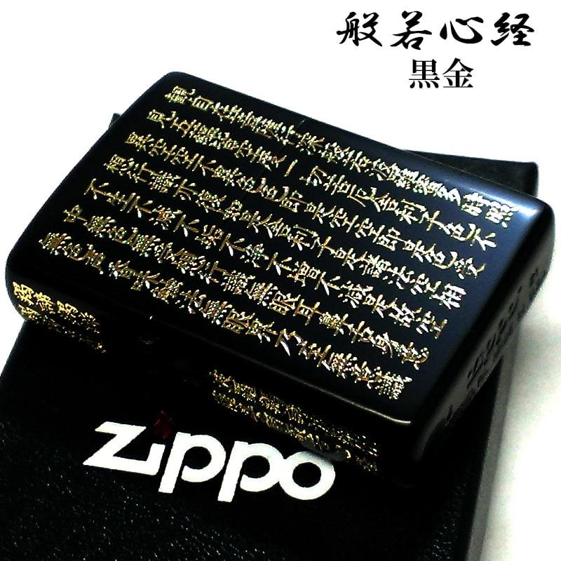 ZIPPO（ジッポー） 般若心経 ジッポ ライター マットブラック