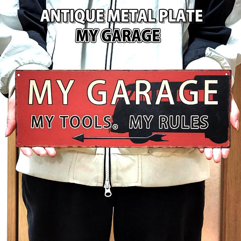アメリカン レトロ ブリキ看板 ガレージ おしゃれ MY GARAGE