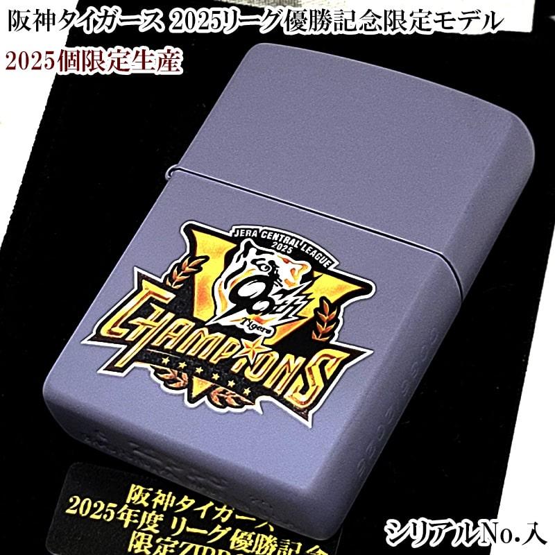 ZIPPO（ジッポー） 阪神タイガース 2025リーグ優勝記念 ジッポ