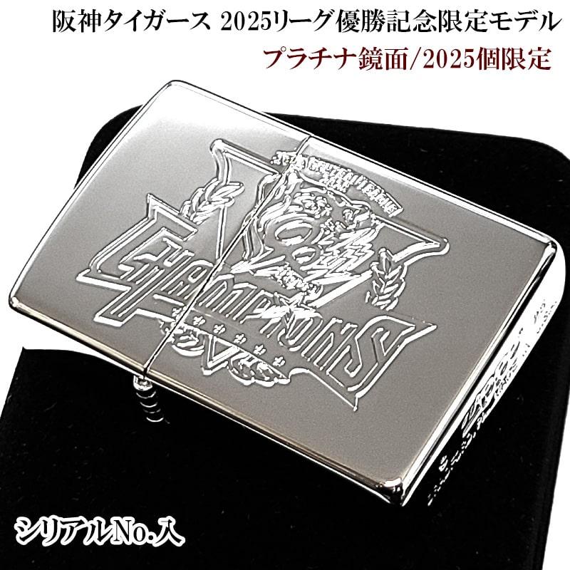 ZIPPO（ジッポー） ライター 阪神タイガース 2025リーグ優勝記念 