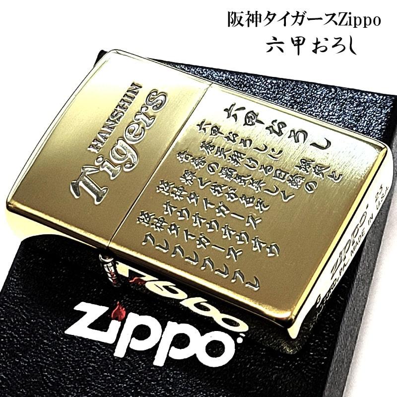 ZIPPO（ジッポー） ライター 阪神タイガース 六甲おろし ジッポ 応援歌