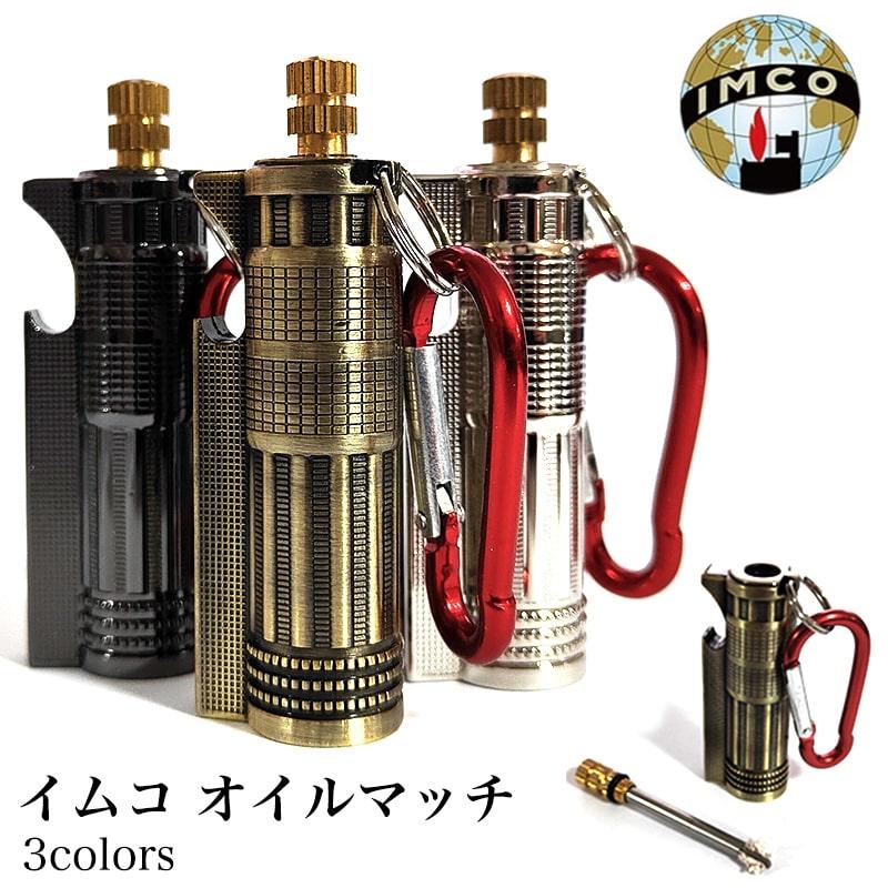 C &Ｉ様　タバコ型マッチ イムコ オイルマッチ シルバー ゴールド ブラック IMCO カラビナ付き