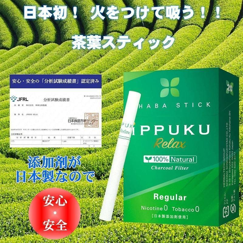 茶葉スティック ニコチンゼロ 禁煙 iPPUKU たばこ代用 10箱セット 5