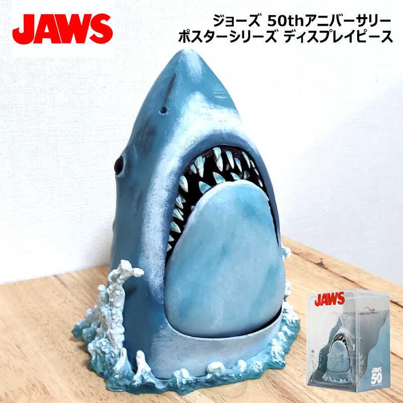 フィギュア 映画 ジョーズ 50th アニバーサリー ポスターシリーズ
