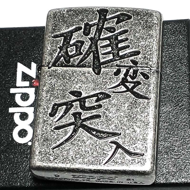 ZIPPO ライター 確変突入 ジッポ パチスロ アンティークシルバー 彫刻