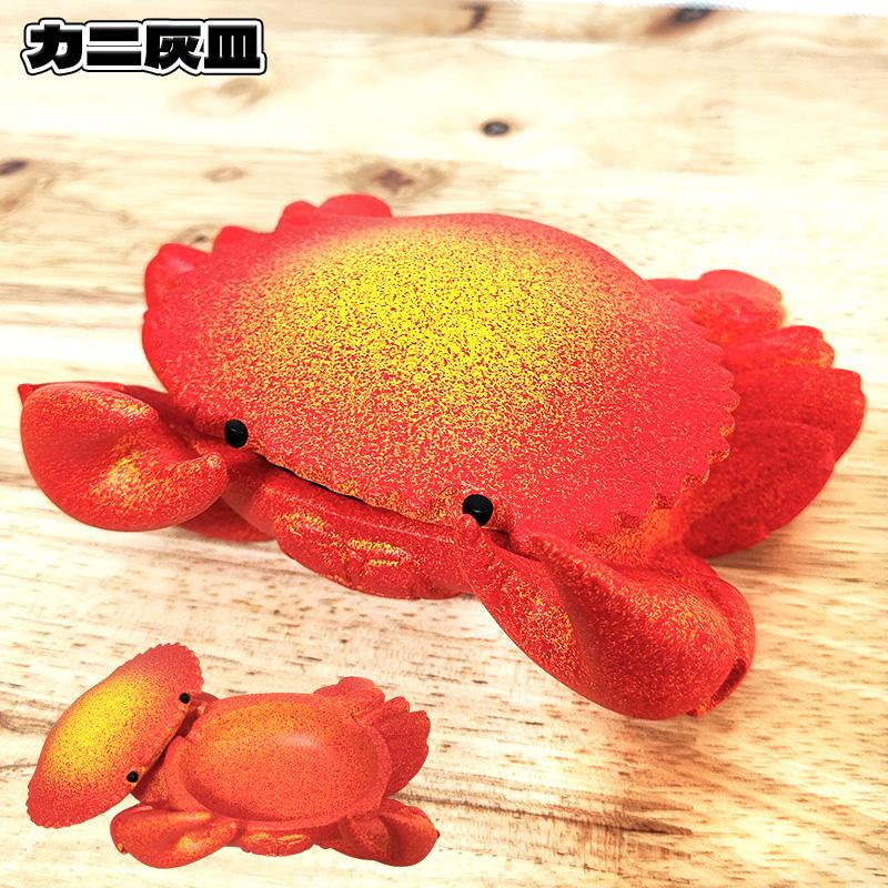 灰皿 フタ付 おもしろ カニ おしゃれ 卓上灰皿 蟹 インテリア 喫煙具