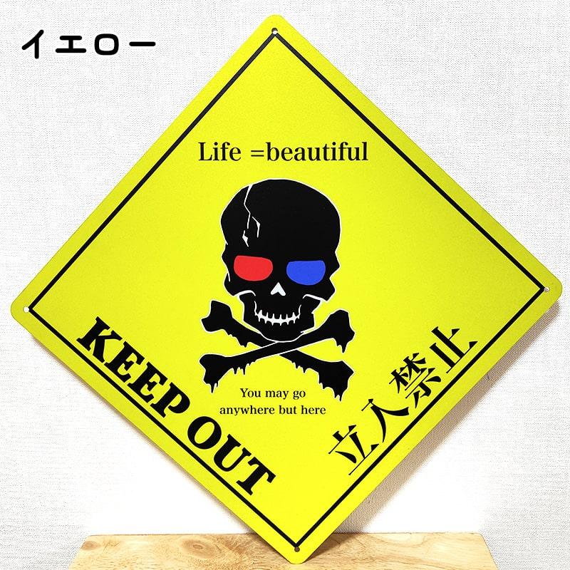 アメリカン レトロ ブリキ看板 メッセージプレート ドクロ KEEP OUT