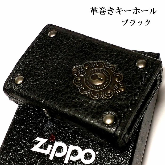 ZIPPO ライター 本革巻き ジッポ かっこいい キーホール ブラック
