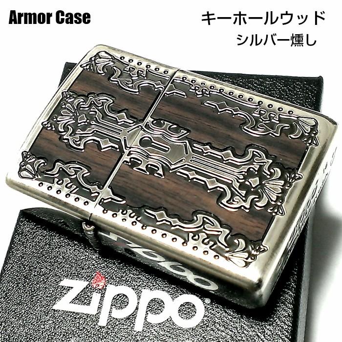 ZIPPO（ジッポー） アーマー ジッポ キーホールウッド アンティーク 