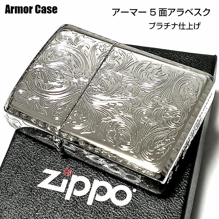 Zippo アーマー ジッポ ライター ５面繊細彫刻 中世模様 アラベスク プラチナシルバー かっこいい リューター加工 重厚 高級 メンズ King2 Pt Zippoタバコケース喫煙具のハヤミ 通販 Yahoo ショッピング
