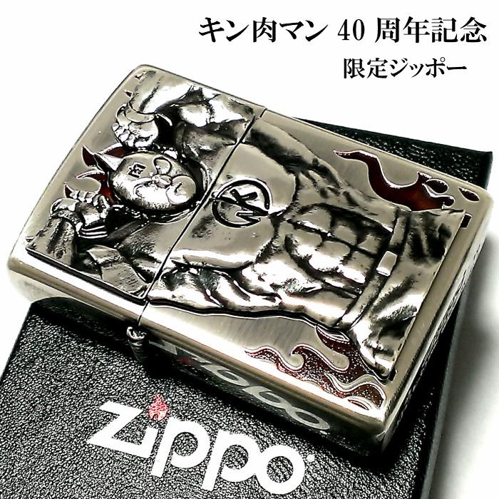 Zippo ジッポ ジッポー ライター キン肉マン40周年記念 キン肉マン