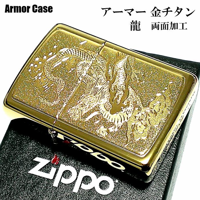ZIPPO ライター アーマー ゴールド ドラゴン ジッポ 高級 金チタン 