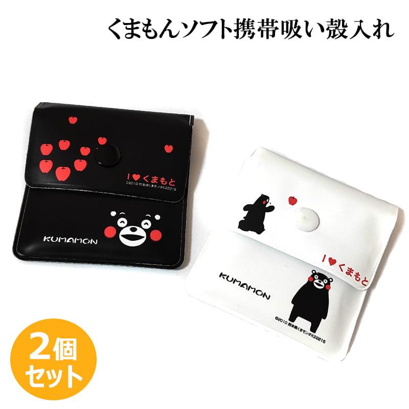ライテック 携帯灰皿 吸い殻入れ くまモン 2個セット ブラック
