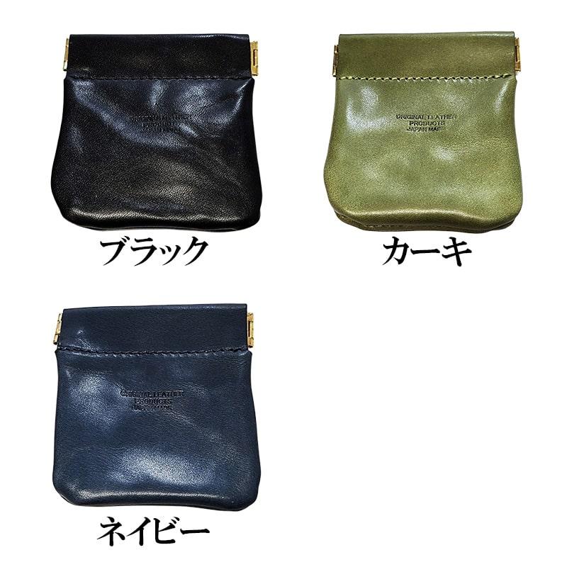 コインケース 栃木レザー 小銭入れ 本革 国産 開閉式 財布 おしゃれ