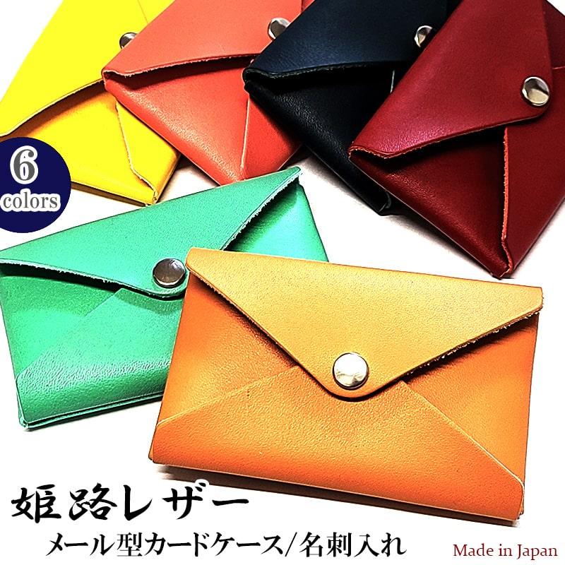 ETRO 未使用品☆名刺入れ イエロー 本革 カードケース お洒落 姫路レザー メール型 名刺入れ 本革 カードケース 6カラー 牛革 国産