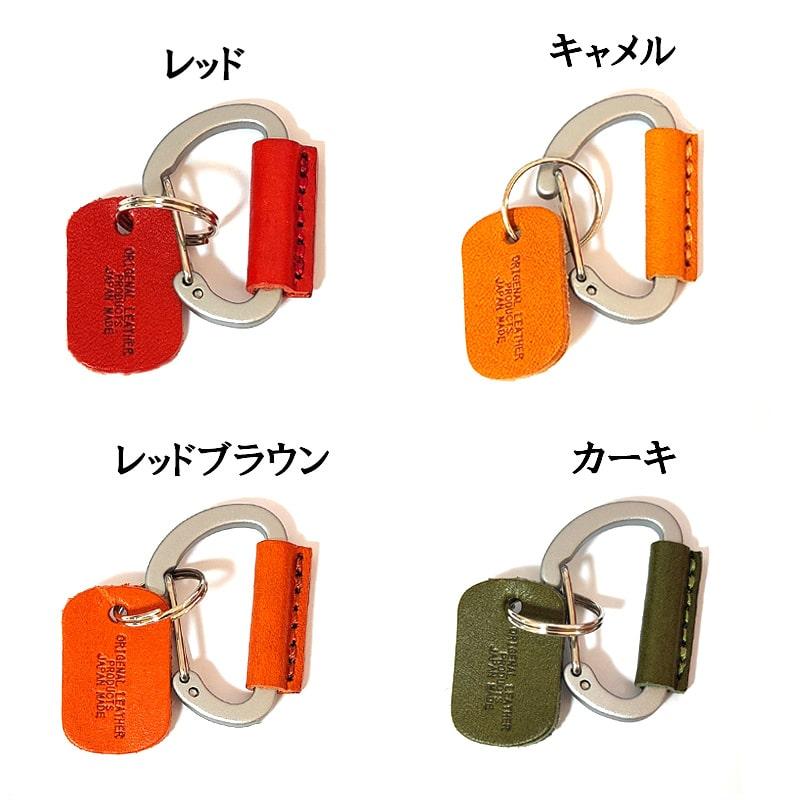 栃木レザー カラビナ 日本製 本革 キーリング キーホルダー Mサイズ 7