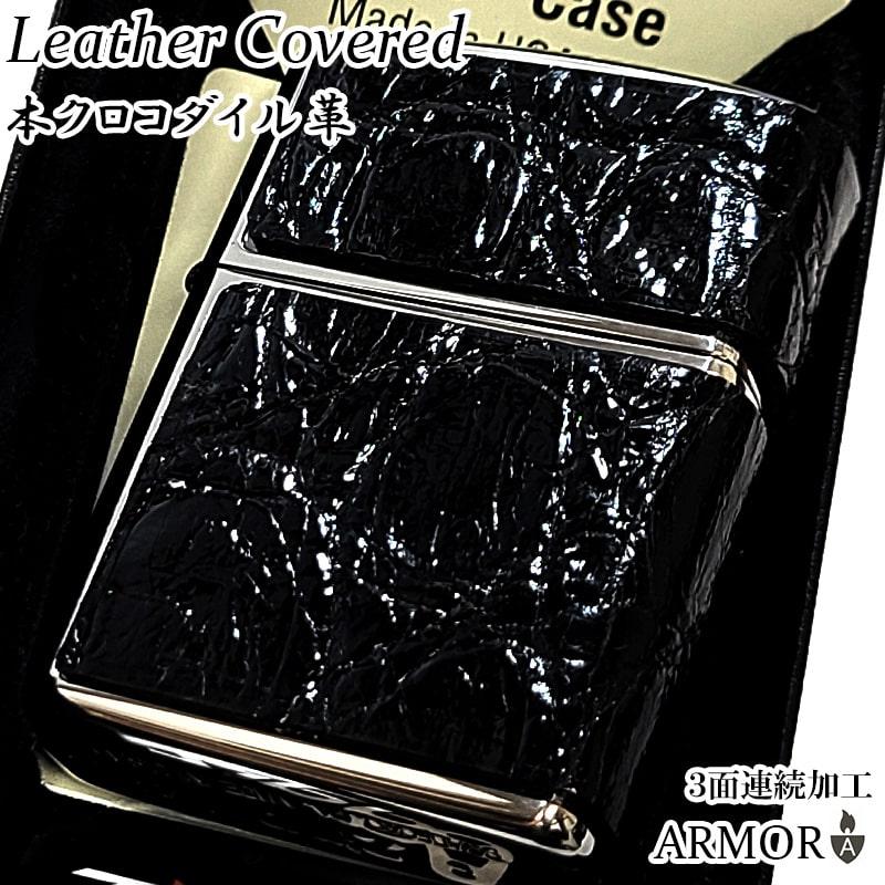 ZIPPO（ジッポー） ライター アーマー 本クロコダイル革 3面連続加工