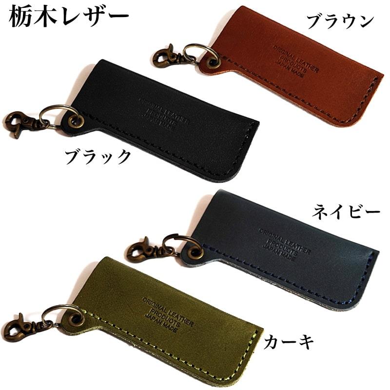 ライターケース 栃木レザー 姫路レザー イタリアンレザー 日本製 本革