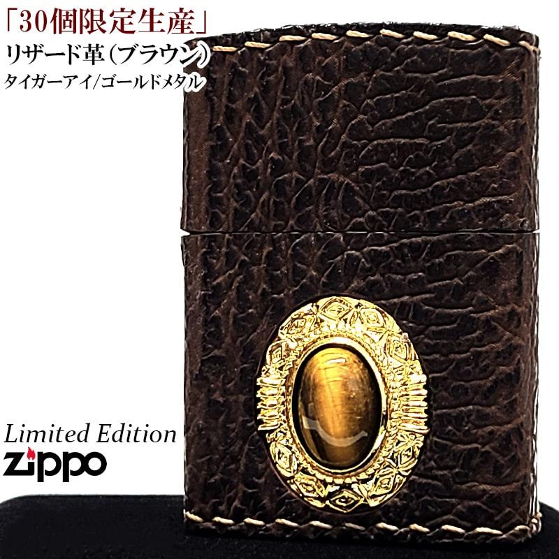 ZIPPO（ジッポー） ライター 限定30個生産 ブラウンリザード タイガー