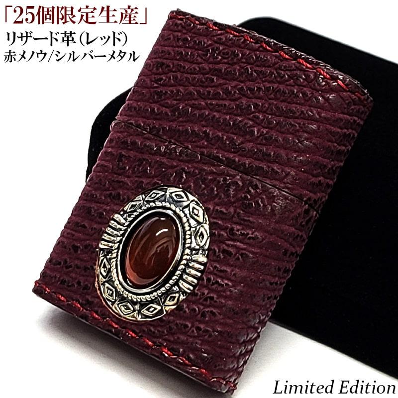 ZIPPO（ジッポー） 限定25個生産 レッドリザード 赤メノウ ジッポ