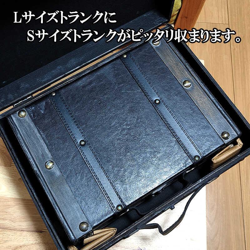 収納 大容量 アンシエントトランク 2個セット 大きい 木製 レザー