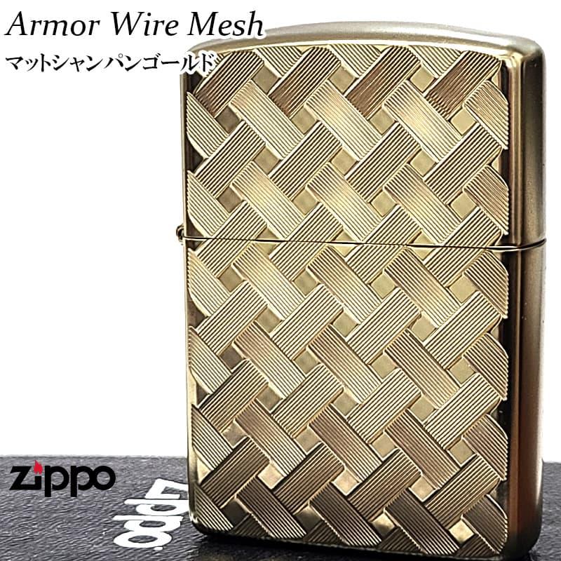 ZIPPO（ジッポー） ライター アーマー ワイヤーメッシュ シャンパン 