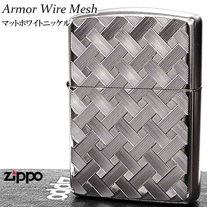 ZIPPO（ジッポー） アーマー ワイヤーメッシュ ホワイトニッケル 