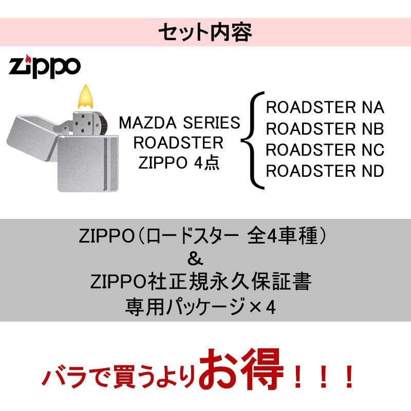 ZIPPO（ジッポー） ライター MAZDA ROADSTER コンプリート ジッポ