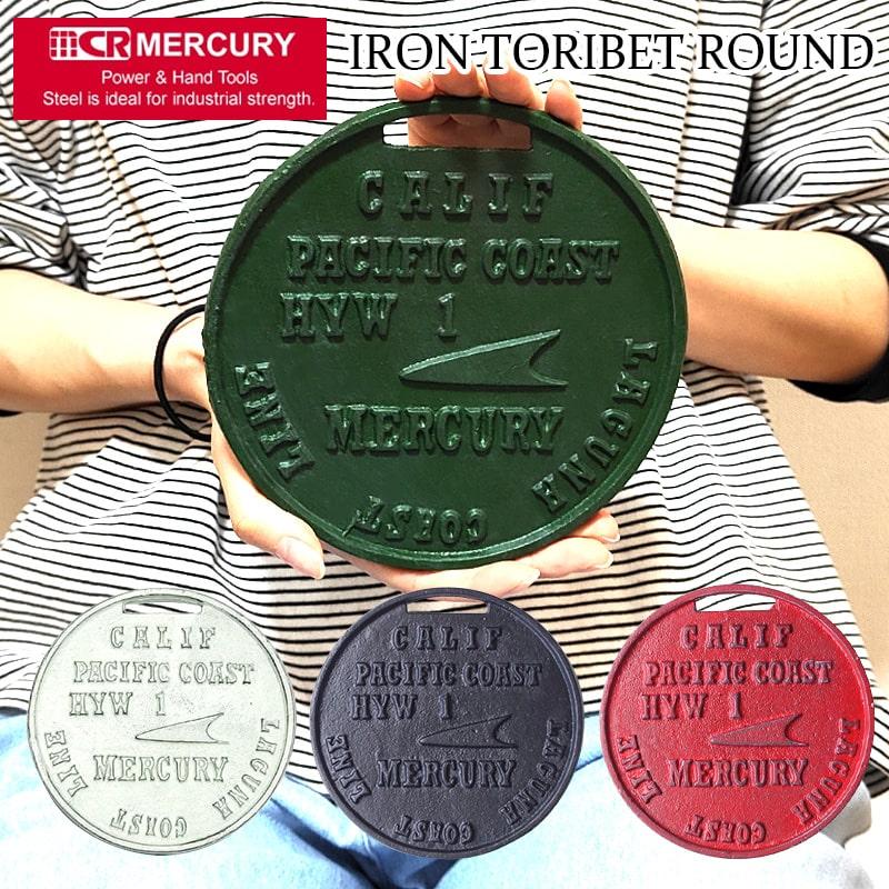 MERCURY（マーキュリー） 鍋敷き アメリカン おしゃれ 選べる