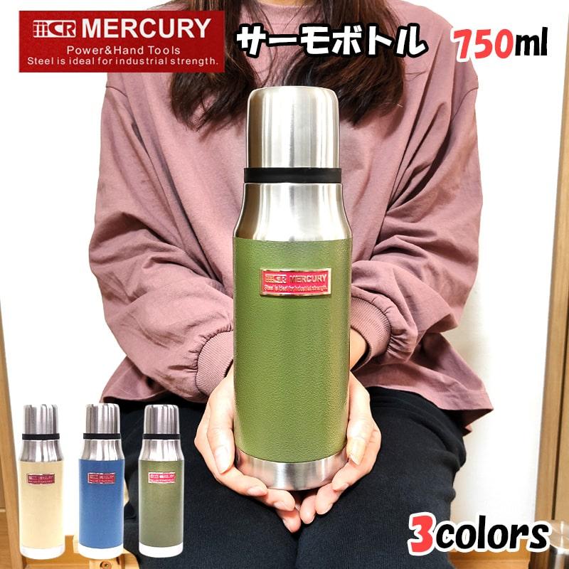 MERCURY（マーキュリー） 水筒 サーモボトル 750ml 選べる おしゃれ