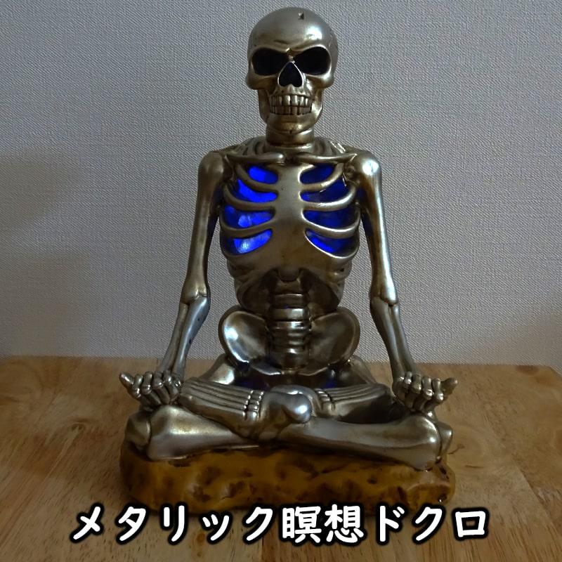 アメリカン レトロ LEDライト おしゃれ メタリック瞑想ドクロ ガイコツ