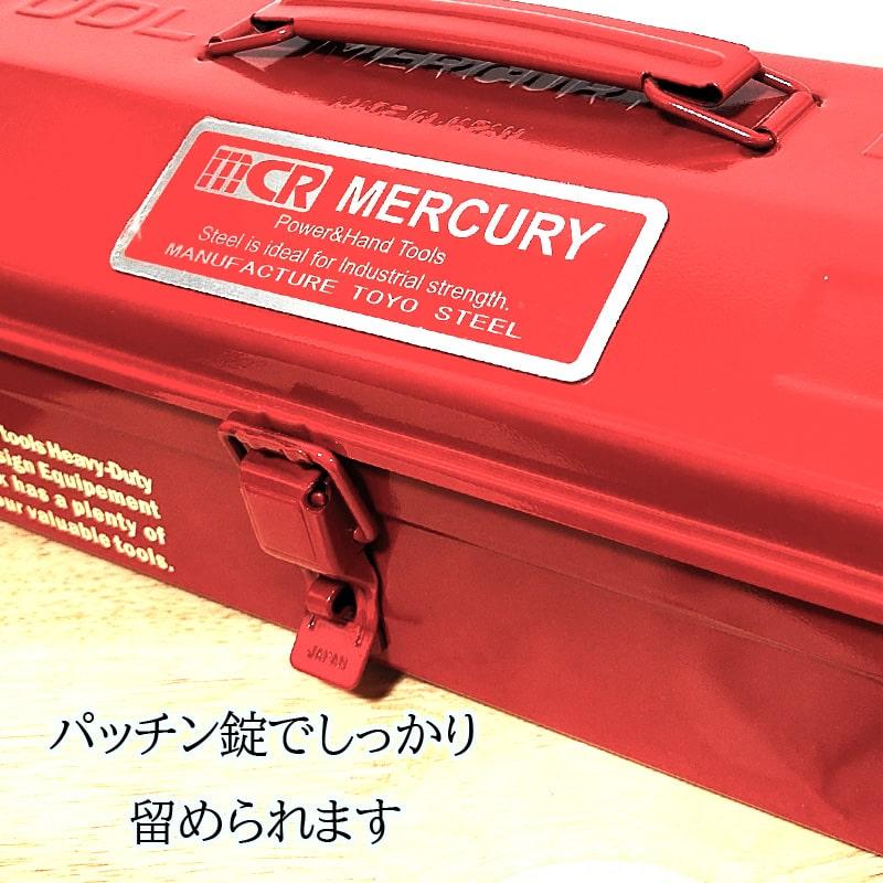 MERCURY ツールボックス マーキュリー 日本製 頑丈 アメリカン MERCURY ツールボックス マーキュリー 日本製 頑丈 アメリカン