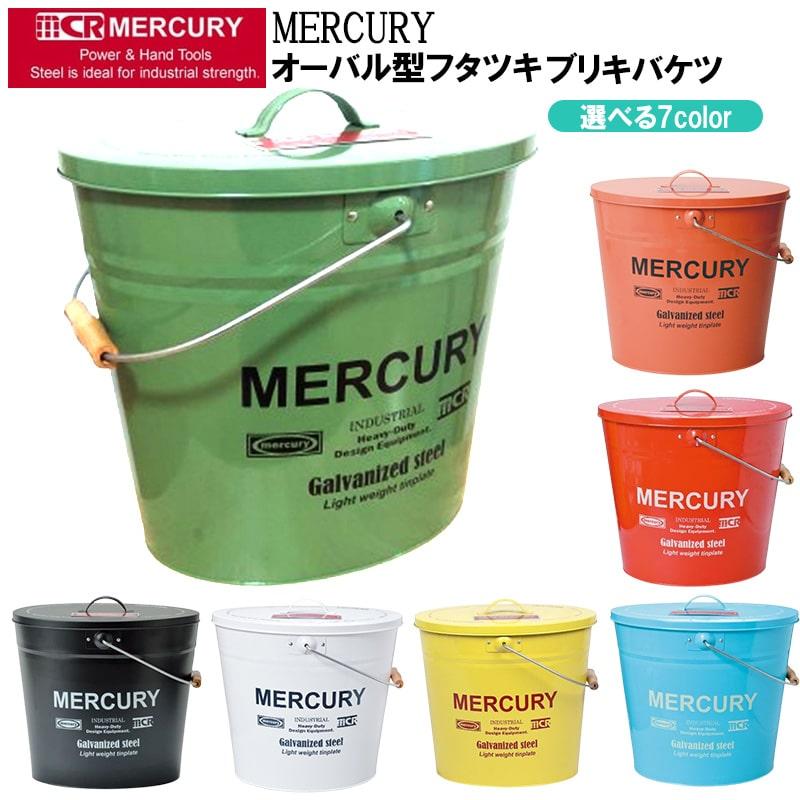 MERCURY（マーキュリー） オーバル バケツ 蓋つき 大きい ブリキ ロゴ
