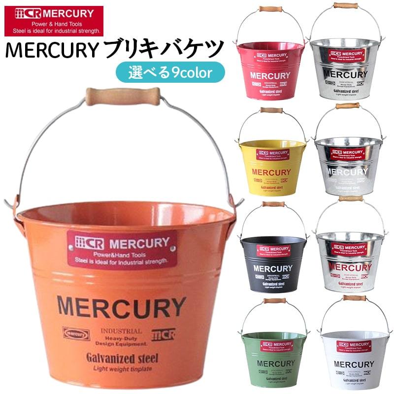 MERCURY（マーキュリー） バケツ おしゃれ ブリキ製 小物入れ 収納