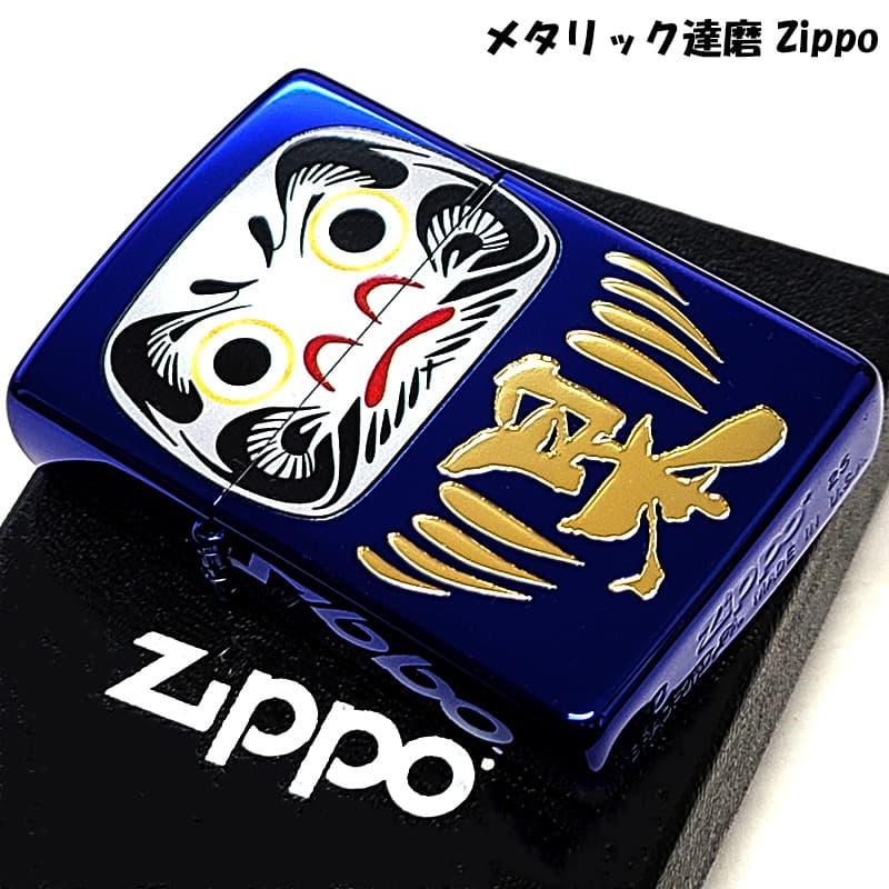 ZIPPO（ジッポー） メタリック達磨 ジッポ ライター イオンブルー 彫刻