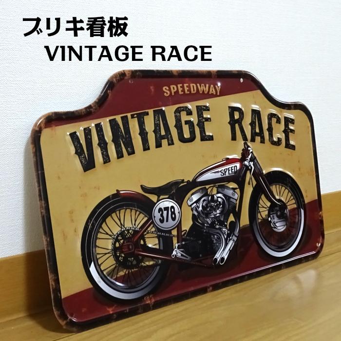 アメリカン ブリキ看板 Vintage Race バイク ガレージ プレート 壁飾り ビンテージ 雑貨 大きい インテリア 可愛い かわいい サーファー カフェ 店舗 Mp Zippoタバコケース喫煙具のハヤミ 通販 Yahoo ショッピング