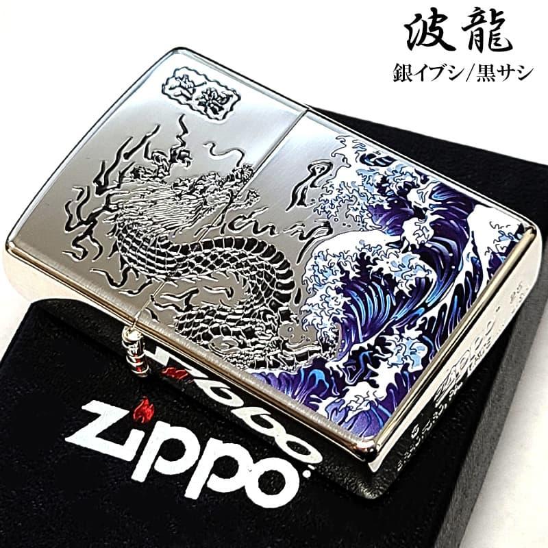 ZIPPO（ジッポー） ライター ドラゴン 和柄 波龍 彫刻 銀差し ジッポ