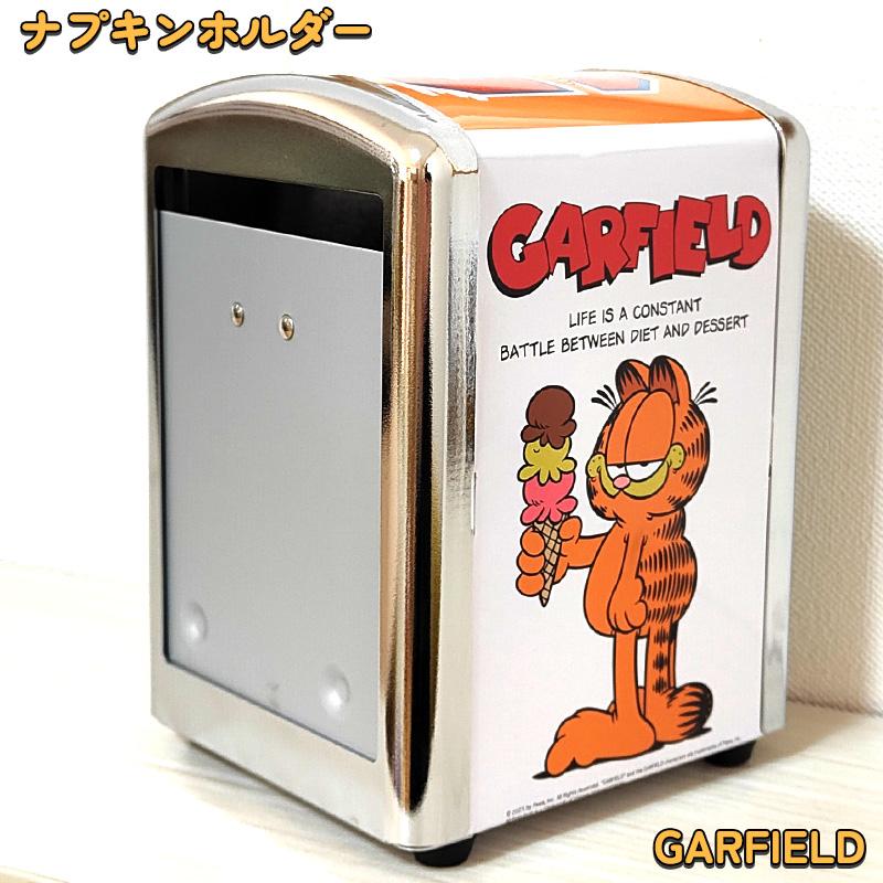 はに様 オーダーナプキン入れ完成品 ナプキンホルダー かわいい アメリカン ガーフィールド 紙ナプキン入れ