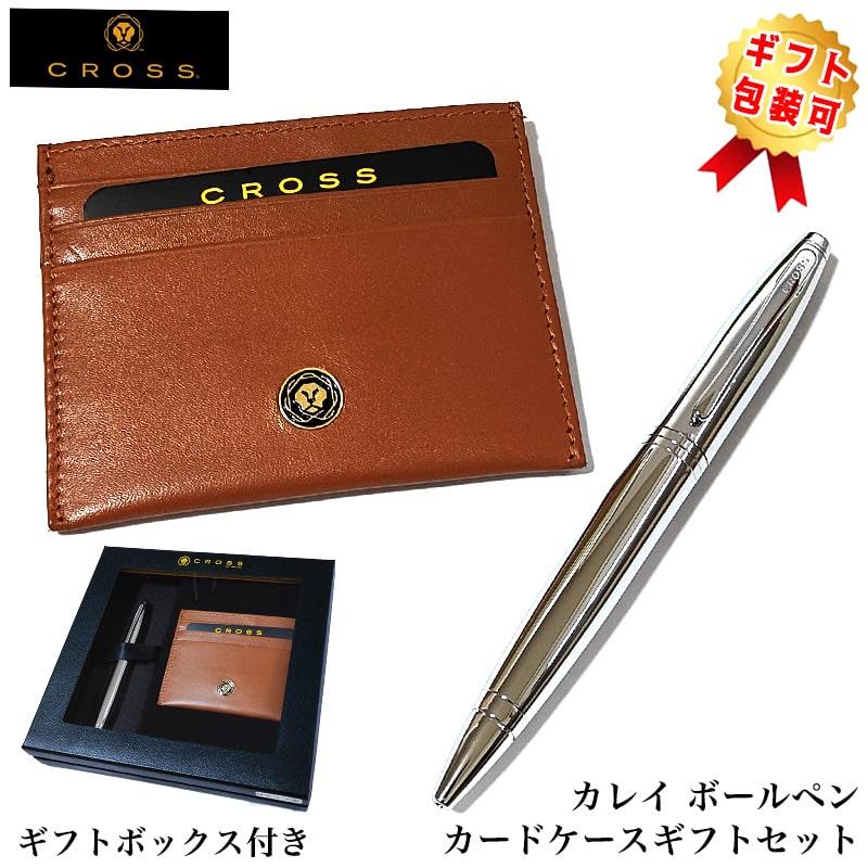 CROSS（クロス） ボールペン ギフトセット カードケース付BOX カレイ