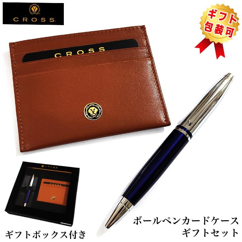 CROSS（クロス） ボールペン カレイ ギフトセット カードケース付BOX