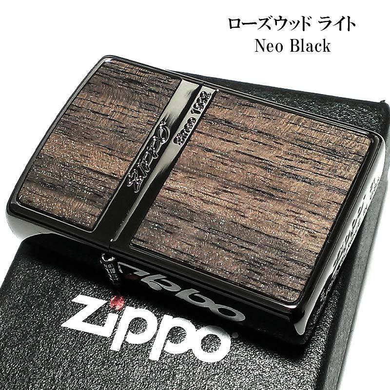 ZIPPO ライター ローズウッド ライト ネオブラック 彫刻 ストライプ ジッポ ウッド貼り 黒 両面加工 おしゃれ メンズ ギフト