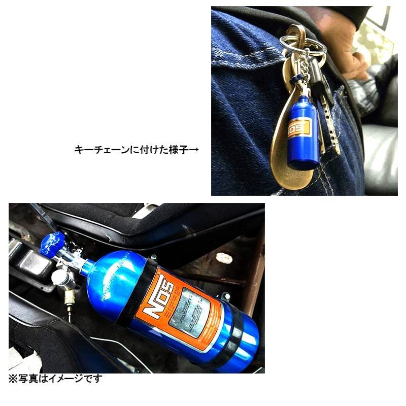 アメリカン レトロ キーホルダー NOS ニトロボンベ ワイルドスピード